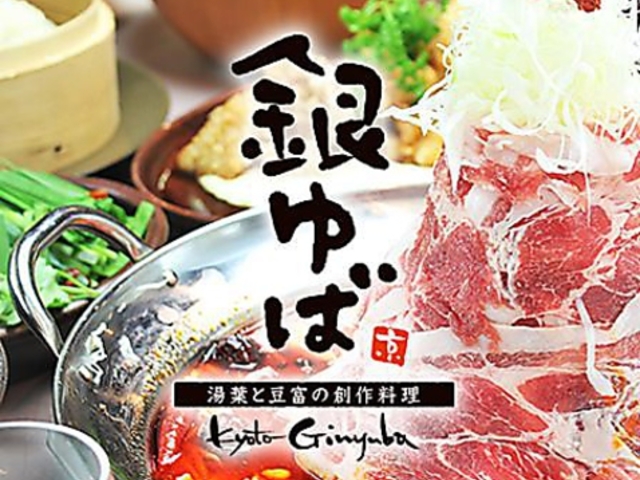 銀ゆば つかしん店の写真1
