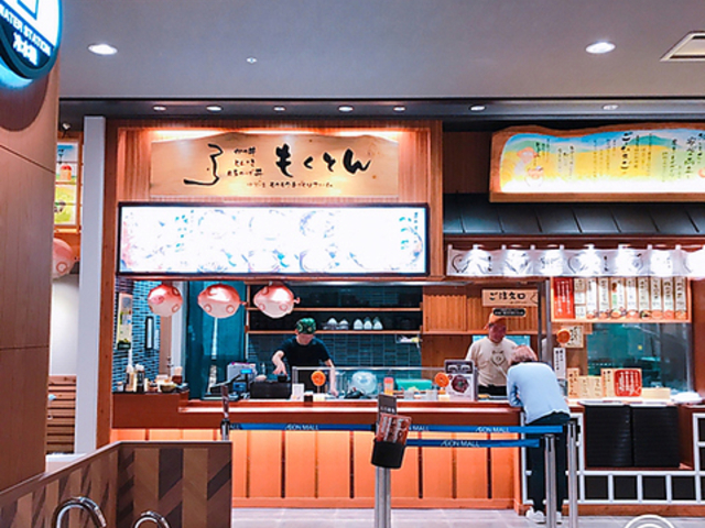もくとん イオンモール津南店の写真1