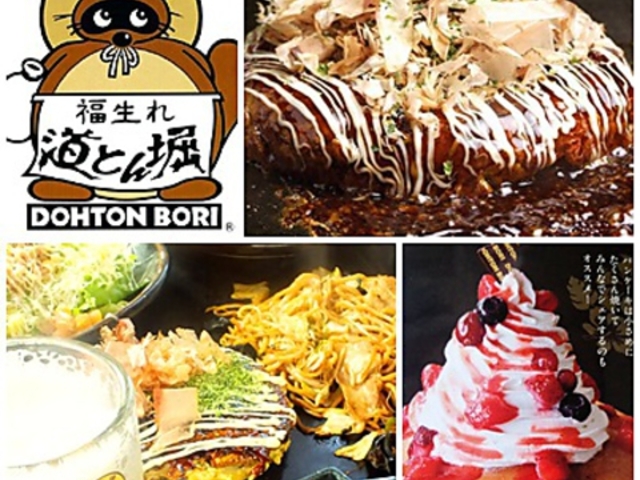 道とん堀 白羽店の写真1