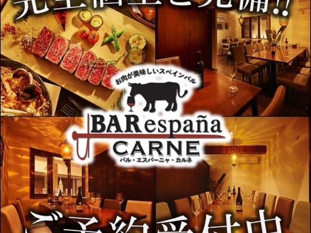 パエリアと炭焼きステーキ espana CARNE エスパーニャ カルネ 別邸の写真1