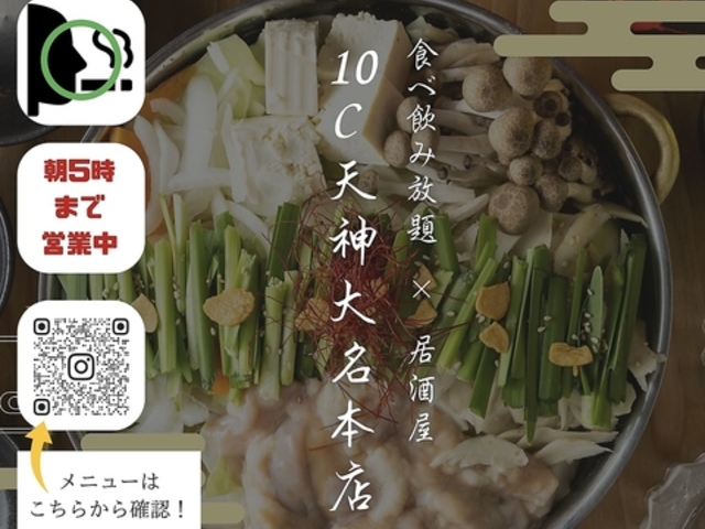 10C 天神大名本店の写真1