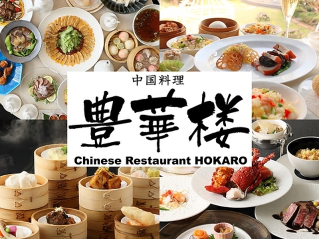 中国料理 豊華楼の写真1