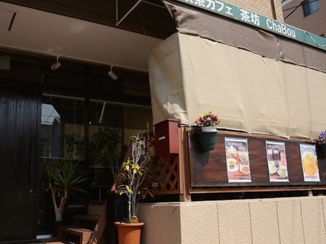 台湾飲茶cafe 茶坊の写真1