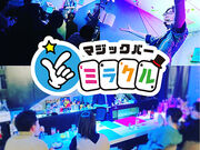 マジックバー ミラクルの写真1