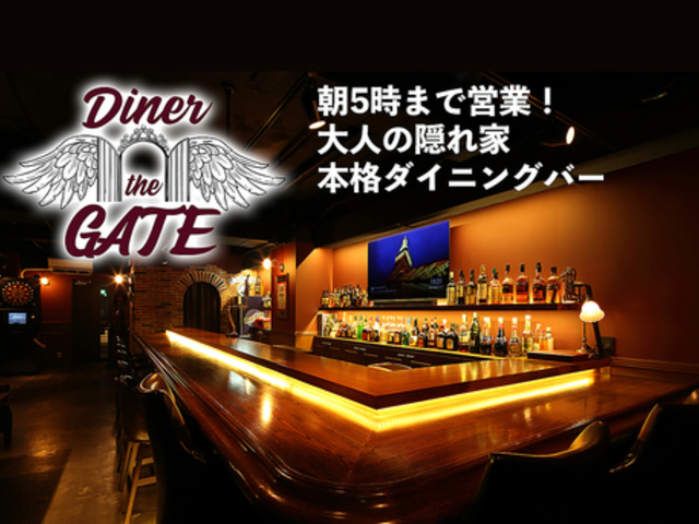 Diner the GATE ダイナー ザ ゲートの写真1