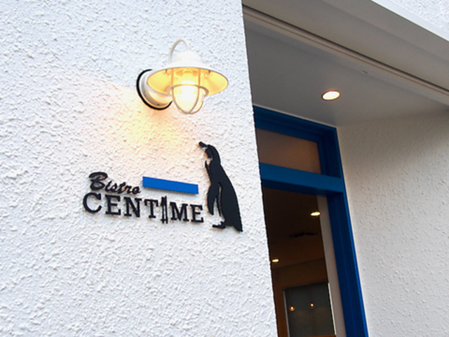 ビストロ サンチームの写真1