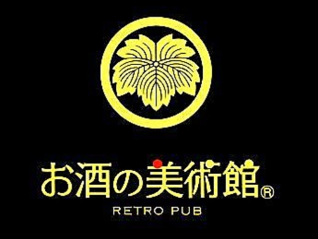 お酒の美術館 本能寺店の写真1