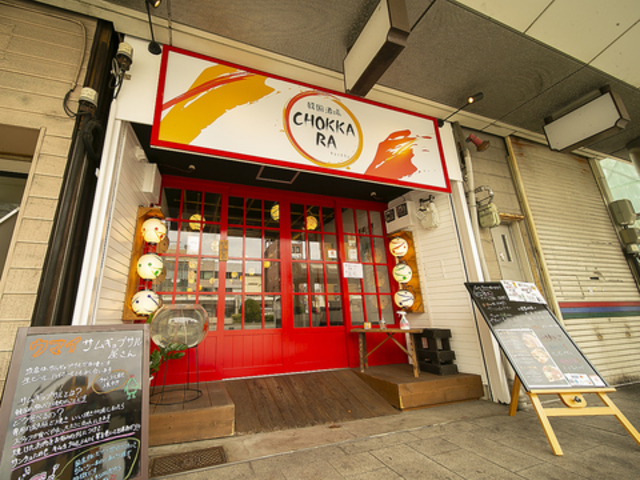 韓国酒場 CHOKKARAの写真1