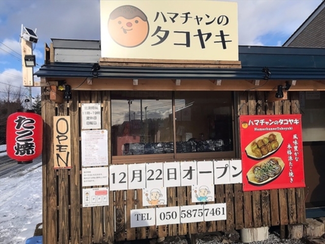 ハマチャンのタコヤキの写真1