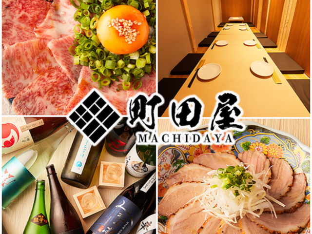 居酒屋 町田屋 町田本店の写真1