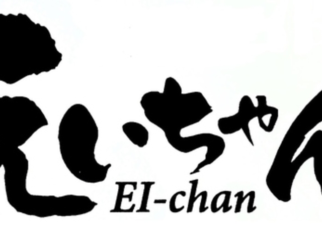 ミッドナイトえいちゃんの写真1