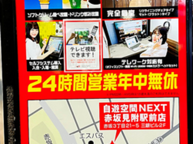 自遊空間 NEXT赤坂見附駅前店の写真1