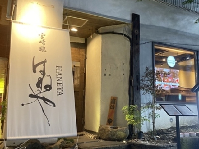 宮崎鶏はねやの写真1