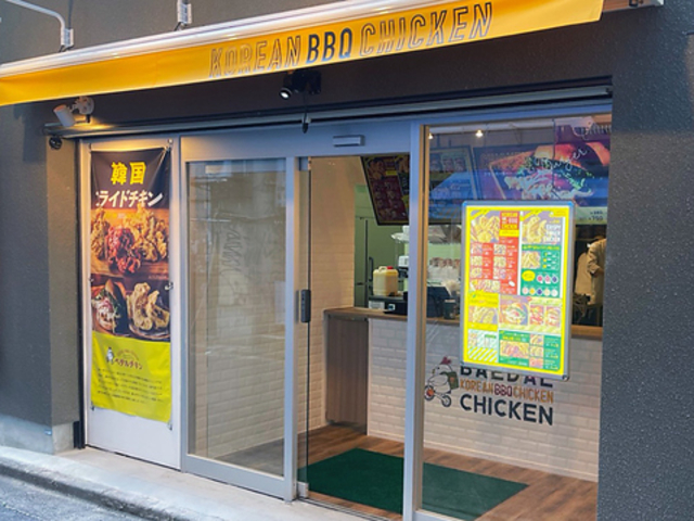 カントンの思い出 ペダルチキン 高円寺店の写真1
