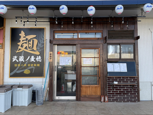 武蔵ノ麦穂の写真1