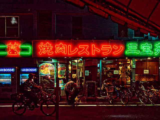 焼肉レストラン 三宝苑の写真1