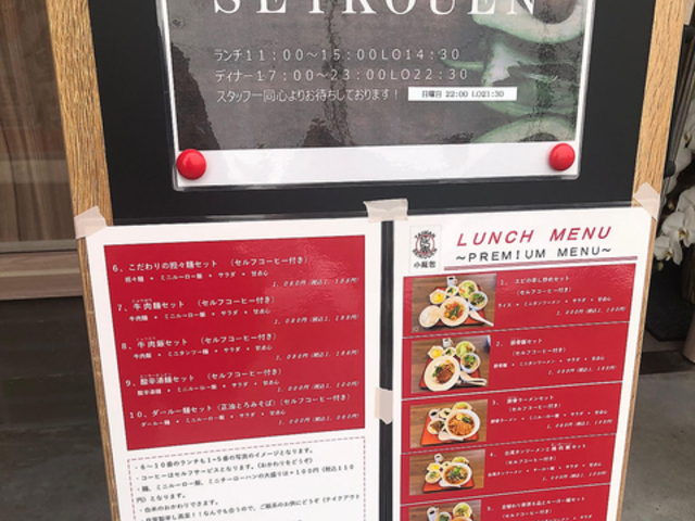 SEIKOUENの写真1