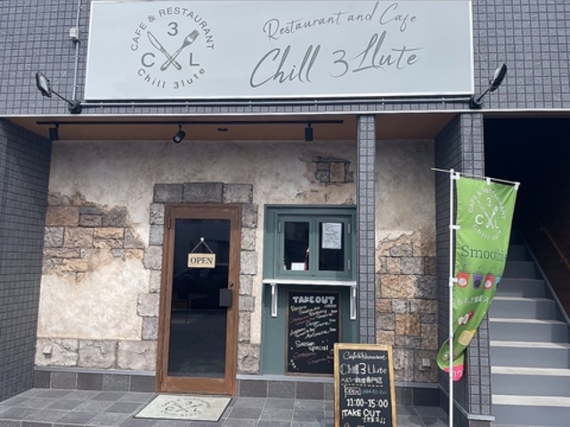 chill 3luteの写真1