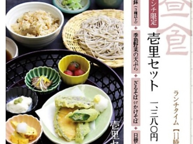 お蕎麦や 壱里の写真1