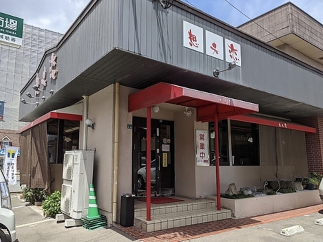 想夫恋 大野城店の写真1