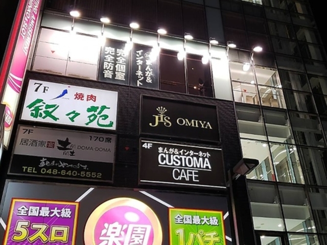 ネットカフェ カスタマカフェ 大宮店の写真1