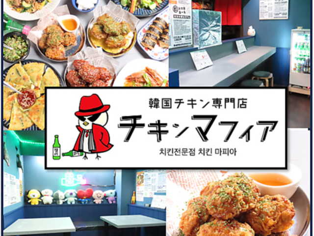 韓国チキン専門店 チキンマフィア すすきの店の写真1