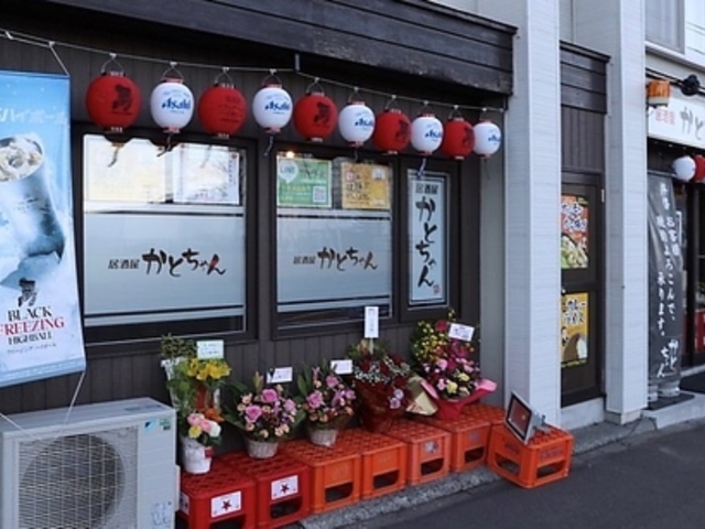 居酒屋 かとちゃんの写真1