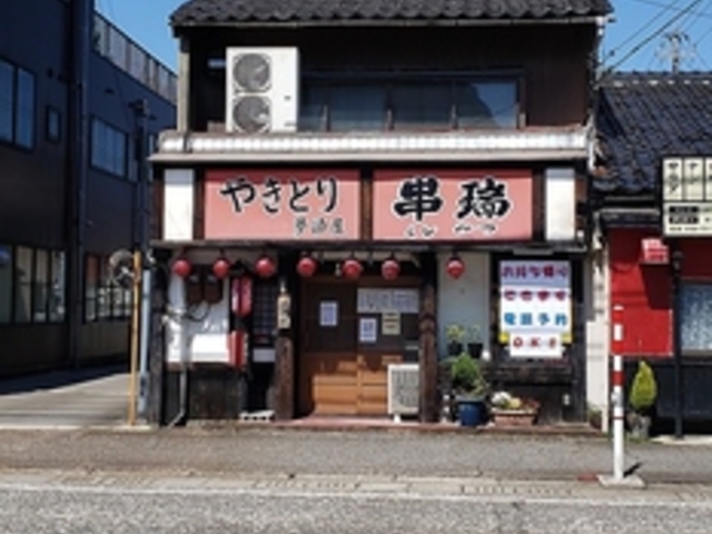 やきとり 串瑞の写真1