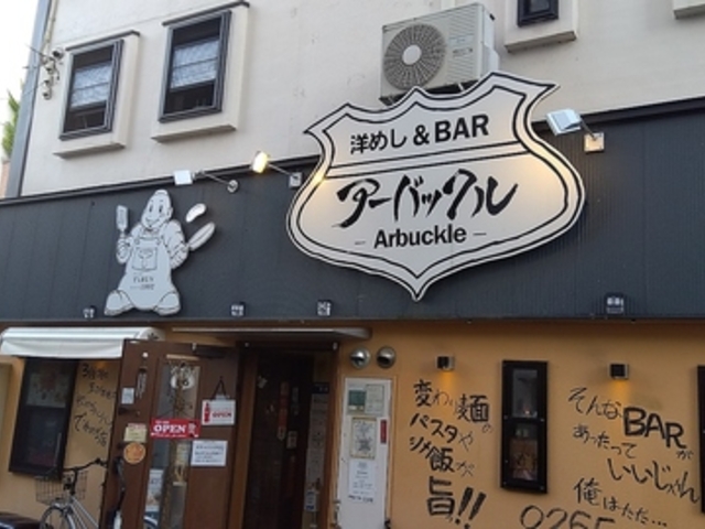 アーバックルの写真1
