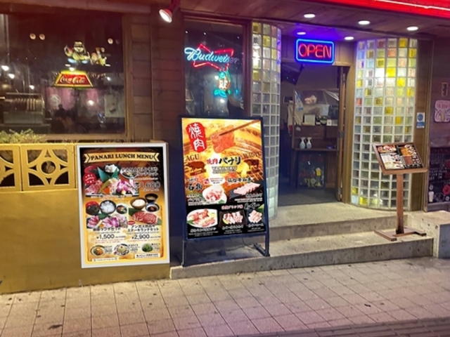 焼肉パナリ国際通り平和通り入り口店の写真1