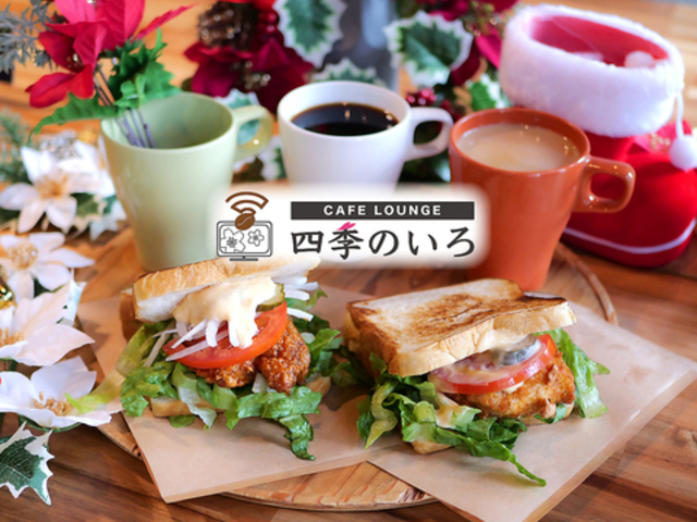 CAFELOUNGE四季のいろの写真1