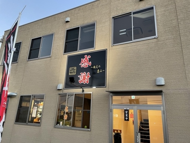 炭火焼 感謝の写真1