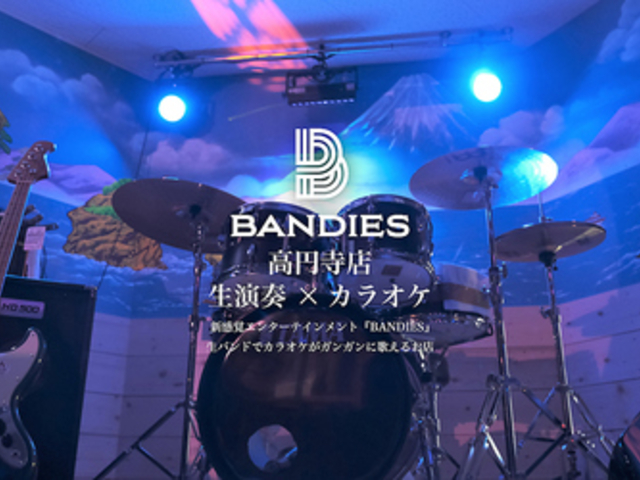 BANDIES 高円寺の写真1
