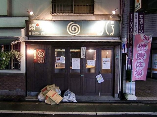 関町酒場 ぐるぐるの写真1