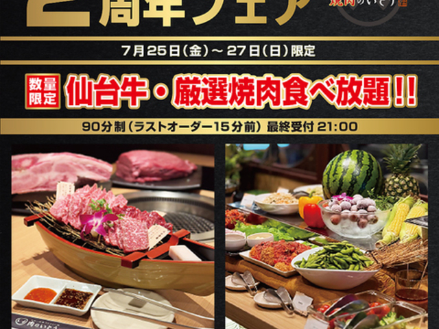 仙台 たんしゃぶ 焼肉のいとう ヨドバシ仙台店の写真1