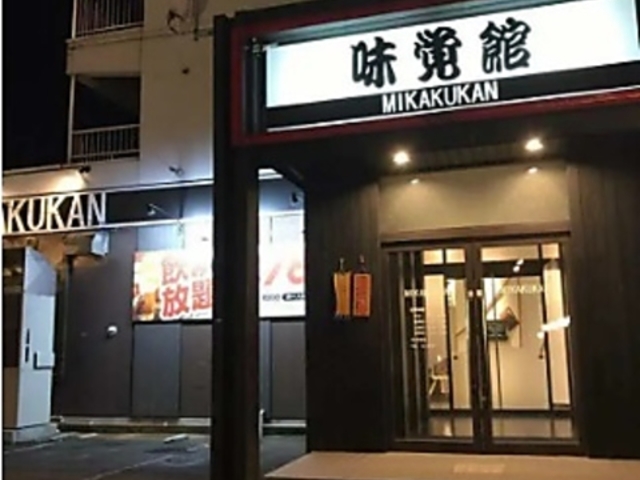 味覚館の写真1