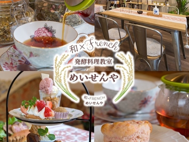 和 French めいせんやの写真1