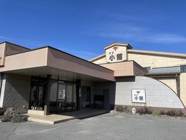 割烹 小菊の写真1