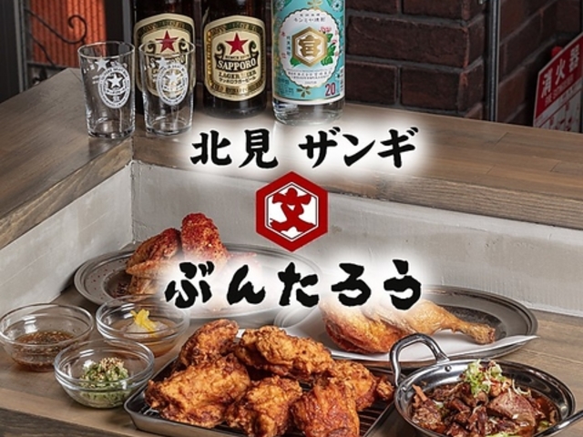 北見ザンギ ぶんたろうの写真1