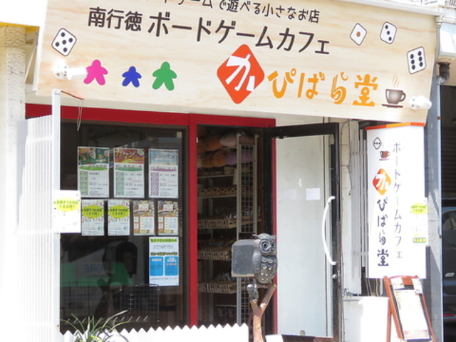 かぴばら堂の写真1