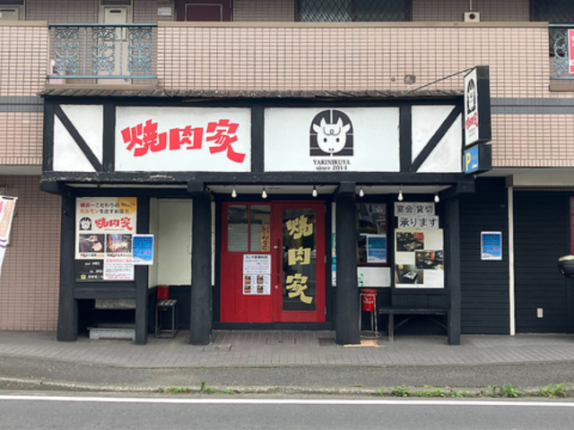 焼肉家の写真1