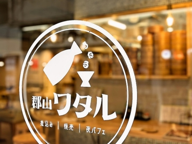大衆酒場 郡山ワタルの写真1