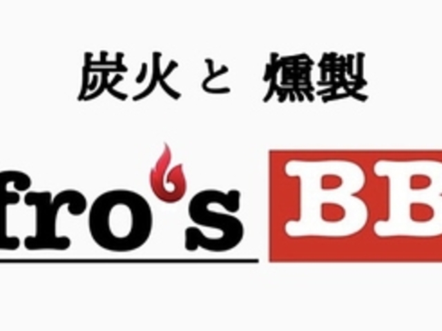 Afro s BBQ アフロズバーベキューの写真1