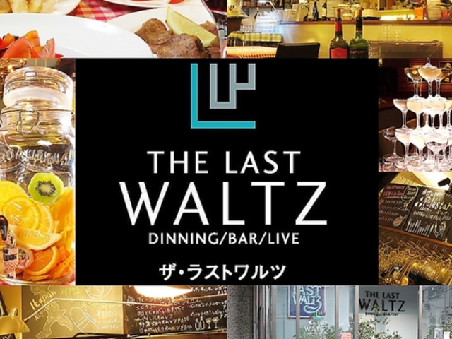 THE LAST WALTZ ザラストワルツの写真1