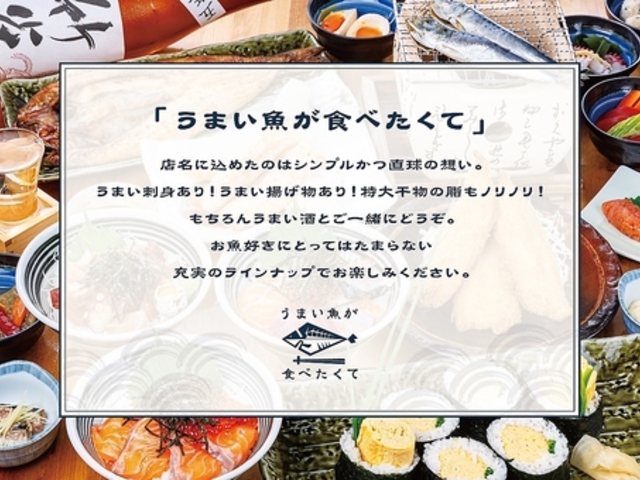 うまい魚が食べたくて 新栄店の写真1