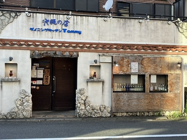 沖縄料理のお店 Tommy あざみ野の写真1
