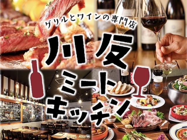 炭火グリルと秋田野菜巻き串 川反ミートキッチン 秋田店の写真1