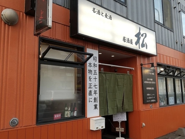 居酒屋 松の写真1