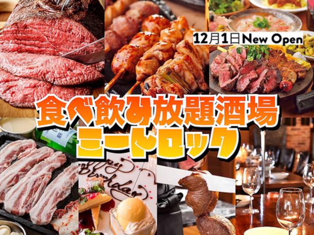 ミートロック 国分寺店の写真1