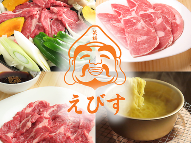 ジンギスカン えびすの写真1